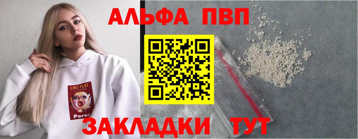 А ПВП  A-PVP Соль  Вход с VPN  Тимашёвск 
