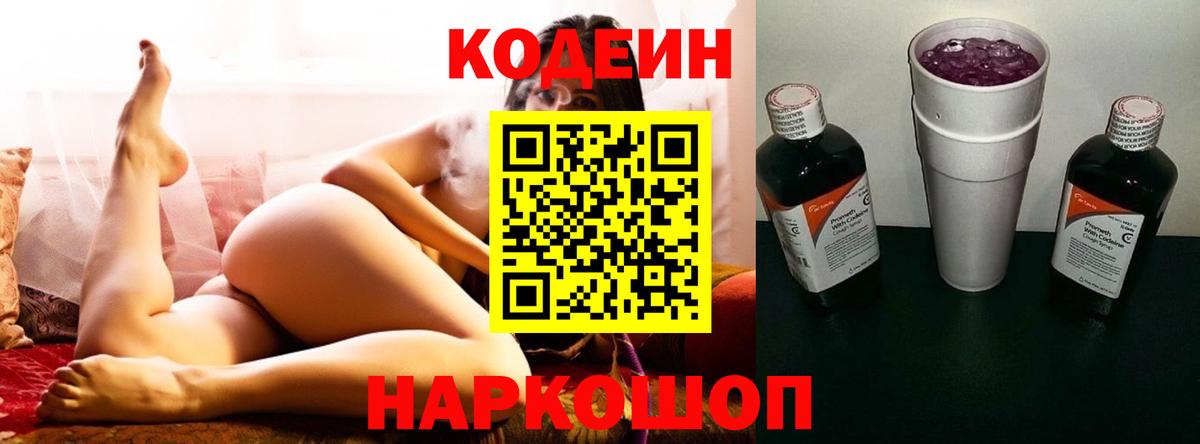 Тимашёвск  Codein напиток Lean (лин)  Кодеин напиток Lean (лин)  Вход с VPN 